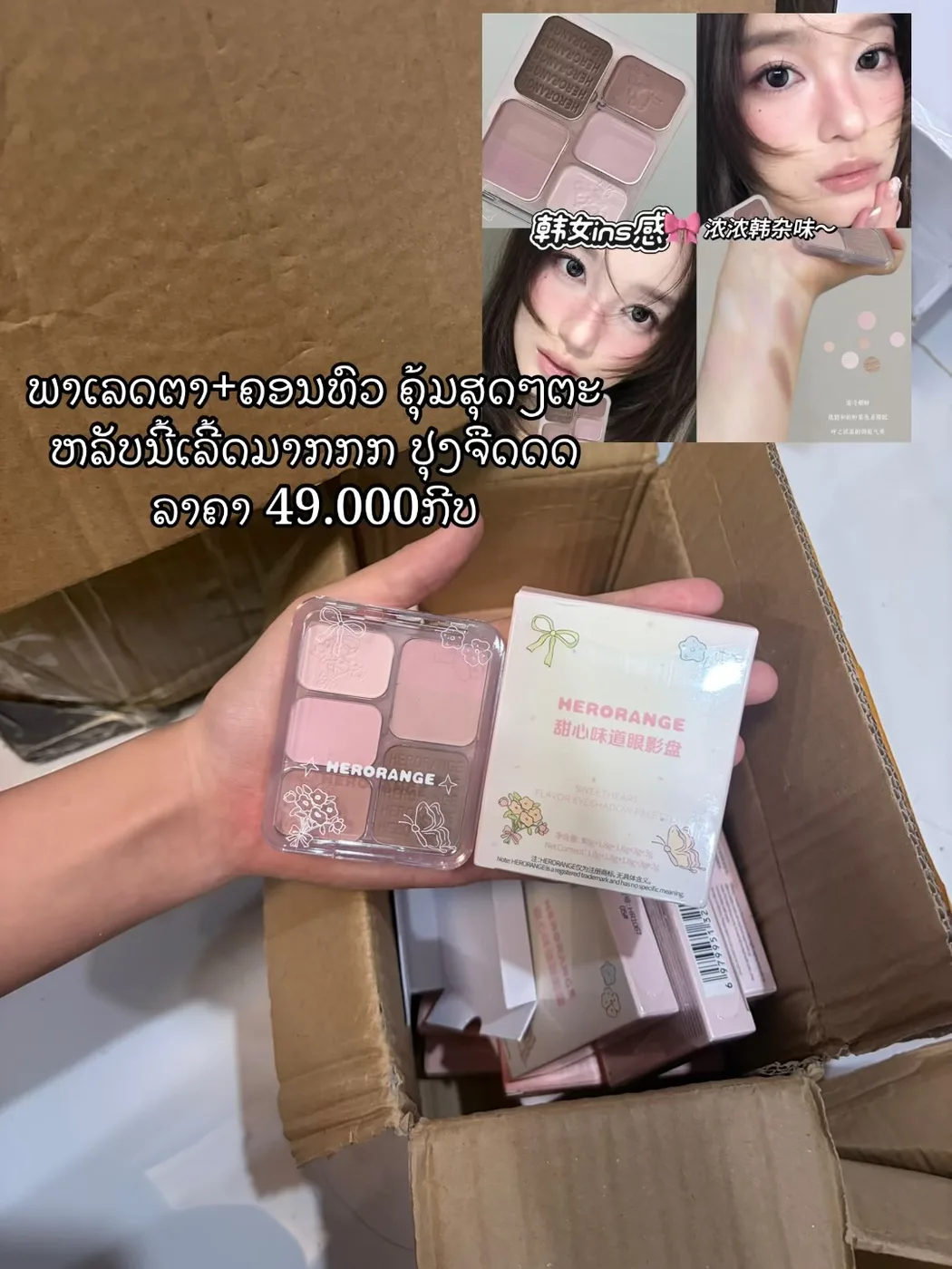 ອາຍແຊໂດສີປຸງຈືດດ💕