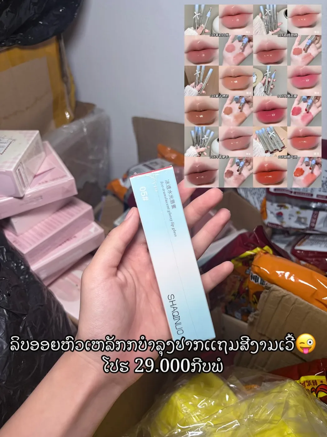 ລິບກລອສ ບຳລຸງປາກ❤️🔥