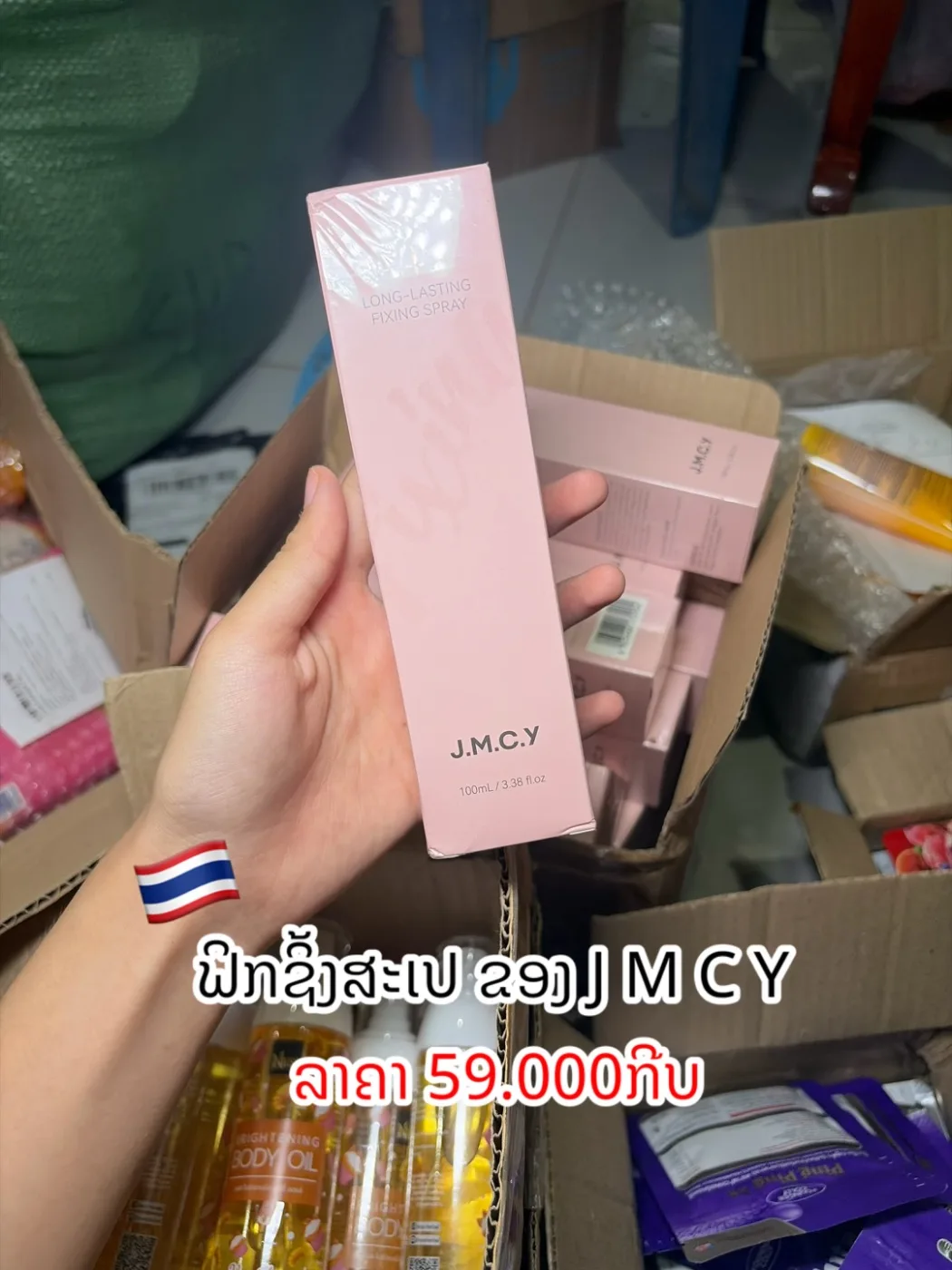ສະເປລ໊ອກເຄື່ອງສຳອາງ J.M.C.Y🩷