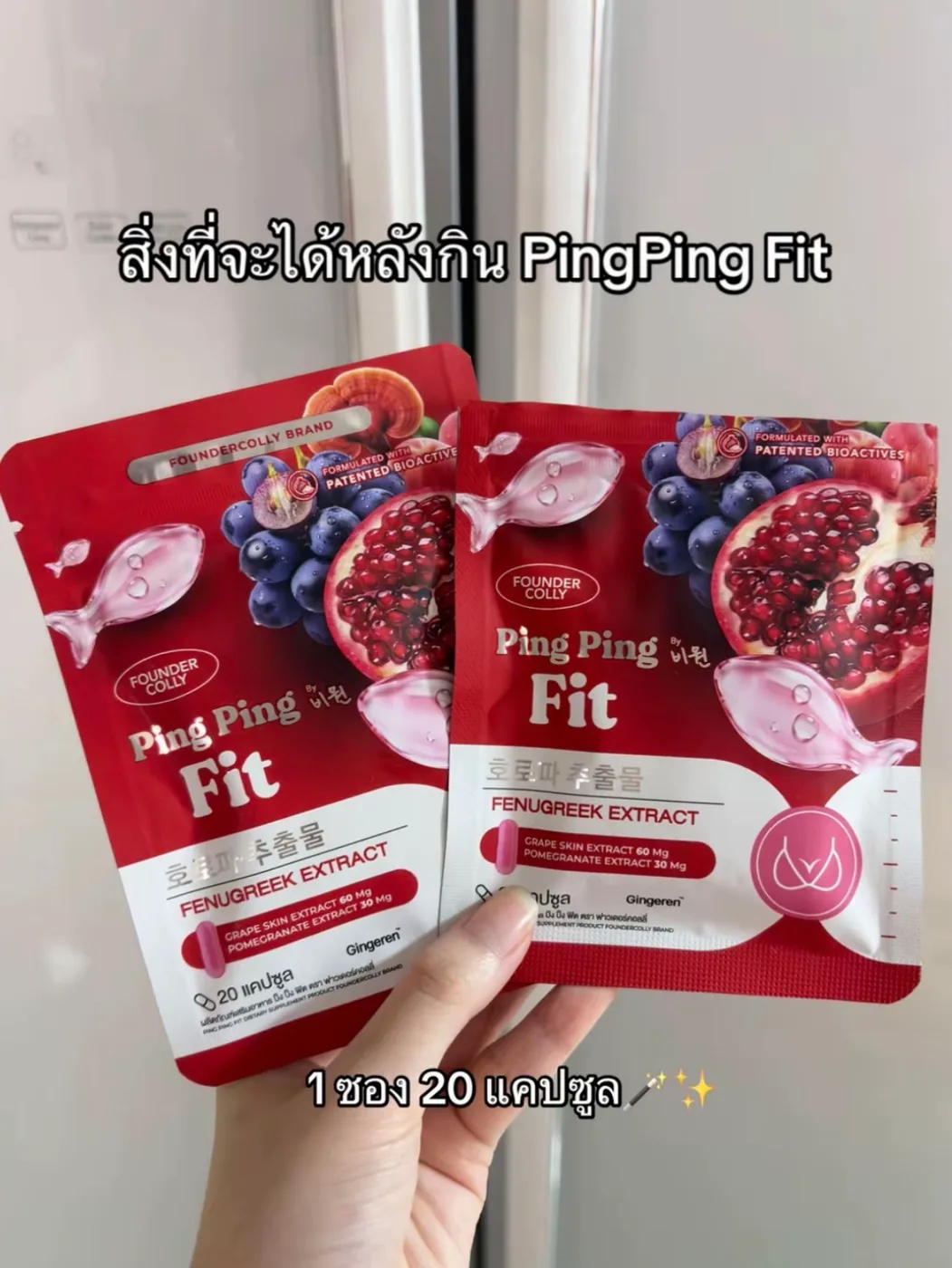 Ping Ping Fit❤️🔥