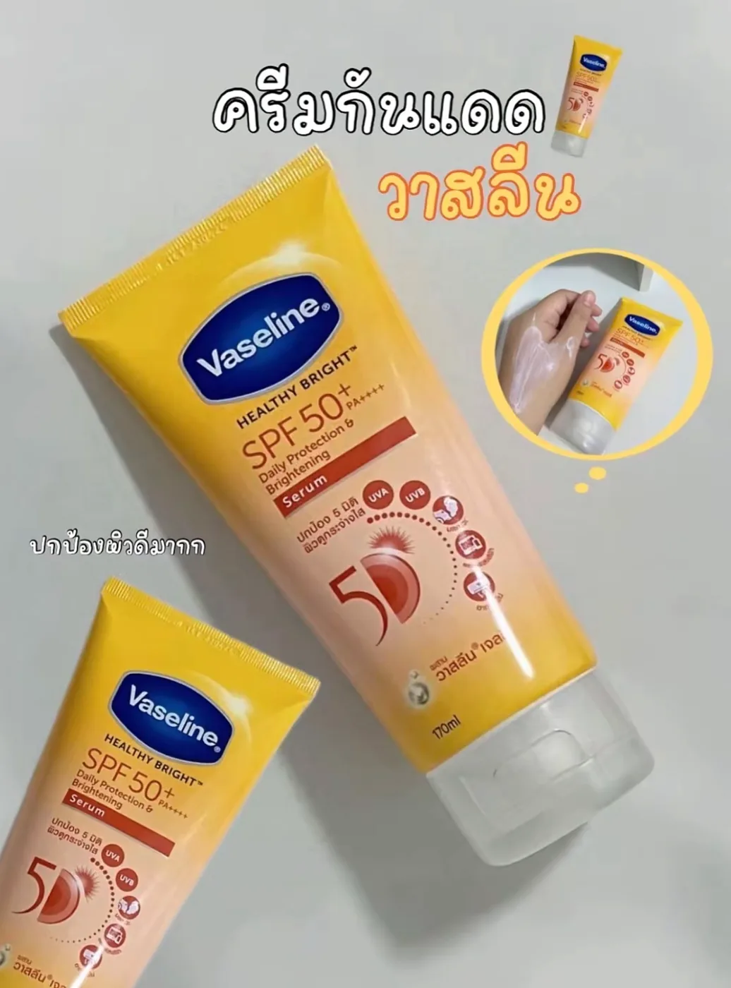 Vaseline Healthy Bright SPF50+