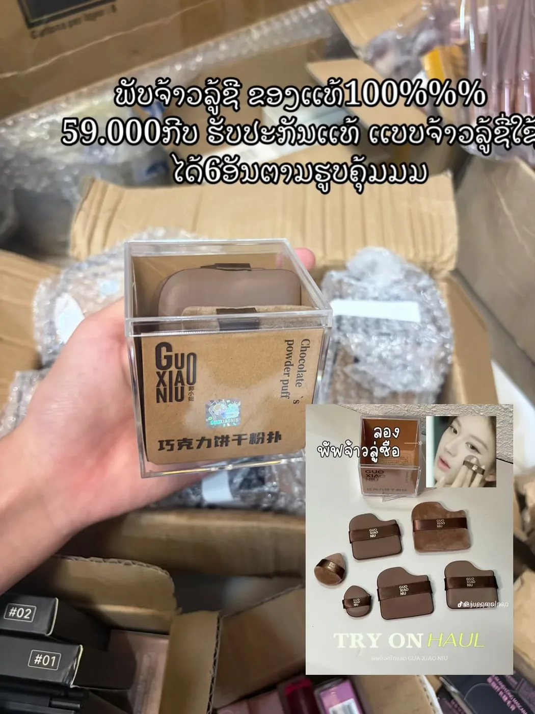 ພັບຈ້າວລູຊື ຂອງເເທ້100% ✅