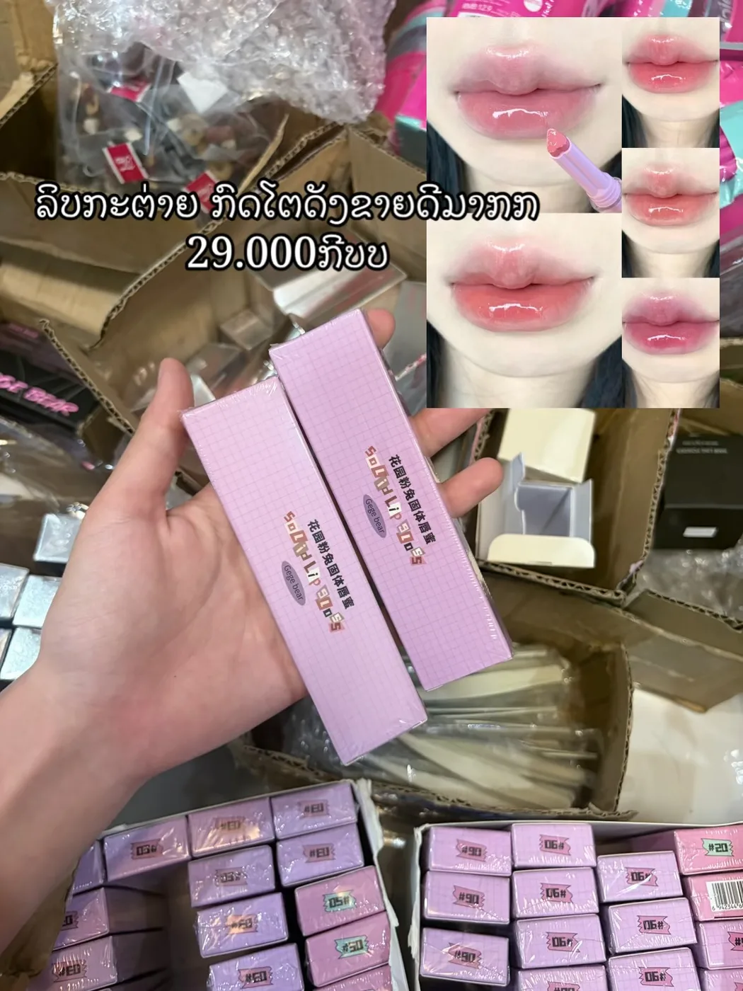 ລິບກົດໂຕດັງ 🐰‼️