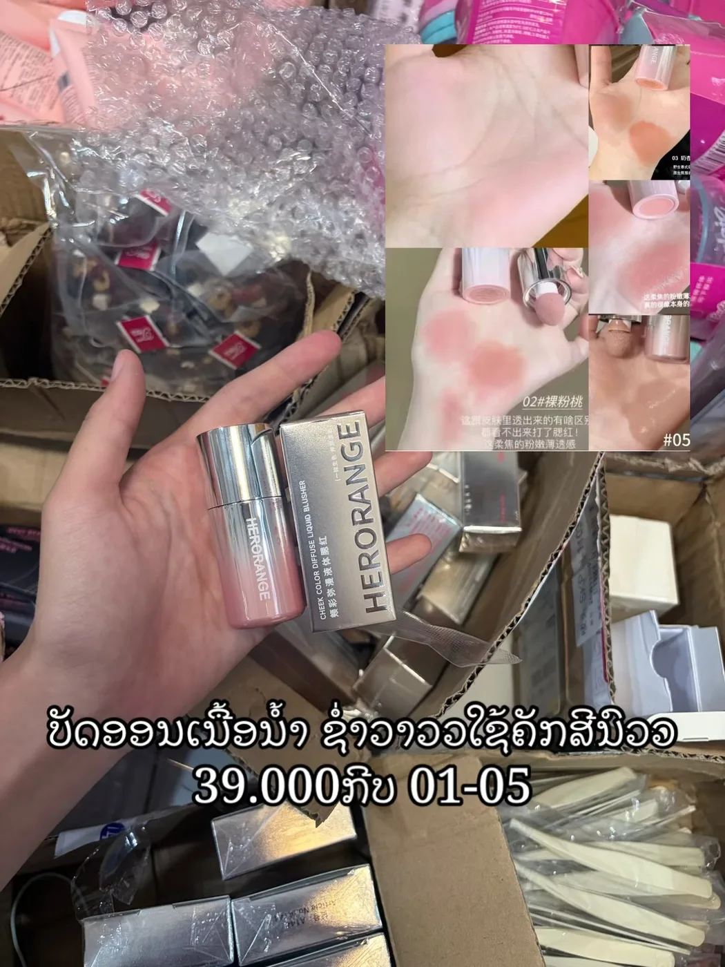 ບລັສນ້ຳ ທາເເກ້ມ ສີສວຍ‼️
